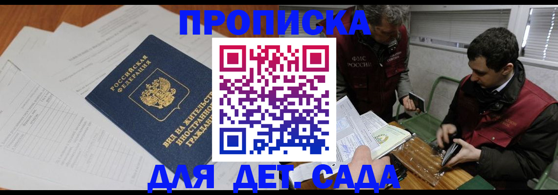 прописка законно в Медногорске