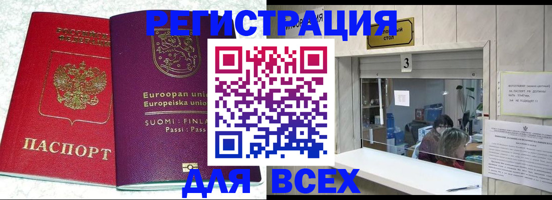 временная регистрация для всех в Медногорске