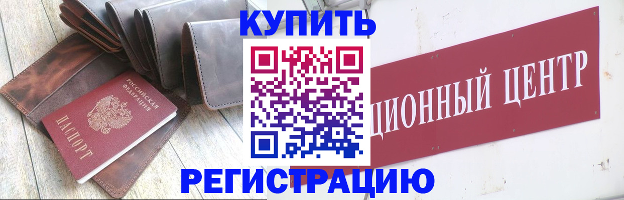 прописка для кредита в Медногорске